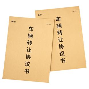 二手车辆转让协议书二手车买卖合同汽车抵押协议书旧机动车车辆收购合同旧车买卖协议书汽车抵押借款协议书