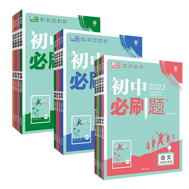 初中必刷题九年级上物理苏科版
