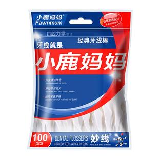 小鹿妈妈经典超细牙线家庭装便携牙签线盒独立剔牙线棒800支包邮