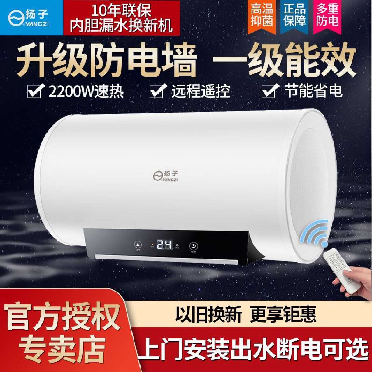扬子电热水器一级能效正品家用洗澡节能速热款40506080升