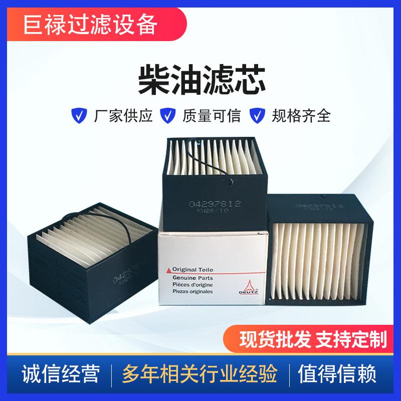 柴油滤芯现货供应04297812柴油发动机过滤配件工程机械滤清器