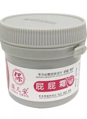 婴幼儿屁屁霜保儿安护臀膏新生