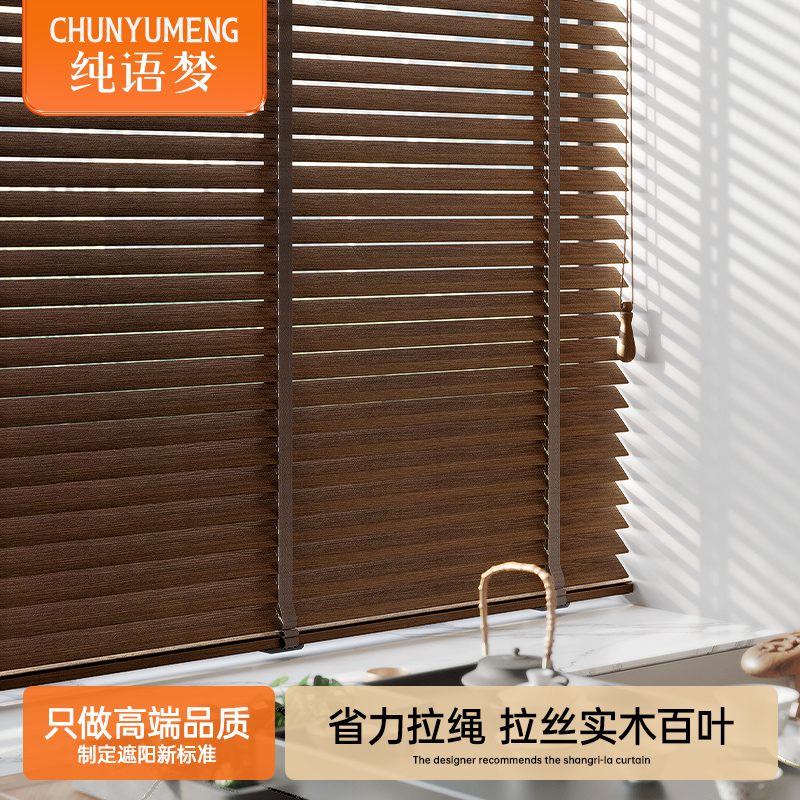 纯语梦高级感实木百叶窗电动木百叶帘办公室客厅卧室书房木质窗帘