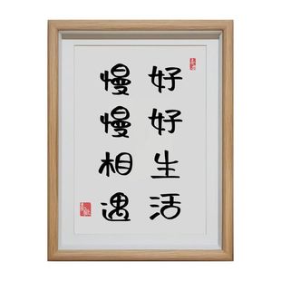 好好生活慢慢相遇木质相框摆件平常心珍惜当下宁静治愈系客厅摆件