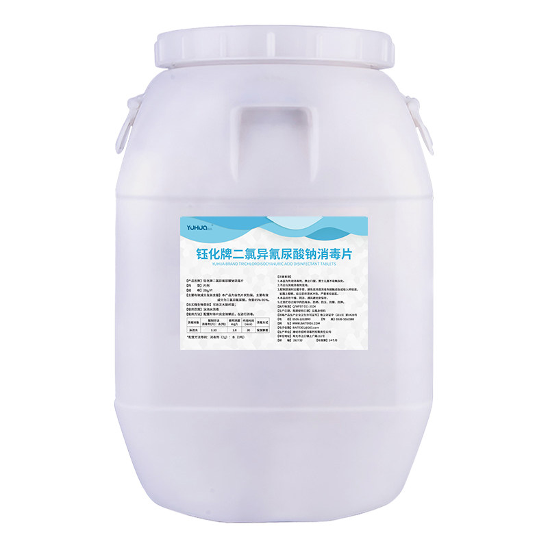钰化牌泳池消毒片三氯异氰尿酸