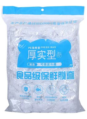 一次性保鲜膜套家用自封口保鲜罩厨房剩菜碗盘通用防尘防虫