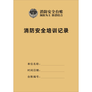安全管理投入记录本安监检查制度企业标准化资料管理台账定制