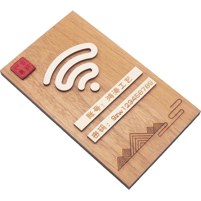 木质中国风wifi账号密码提示牌