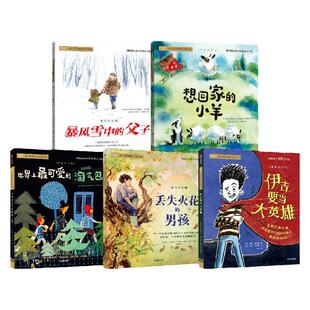 【6-9岁】小小灯塔国际大奖小说 第2辑（套装5册） 薇莲娜霍赫莱特纳等著 中信出版社图书 正版