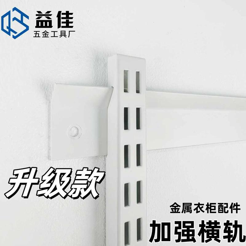 金属衣柜加固加厚横轨开放式砌墙衣帽间配件竖轨AA柱支架横梁衣架