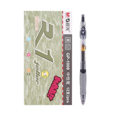 晨光按动中性笔0.5mm笔芯红墨蓝碳素黑GP1008考试专用办公签字笔