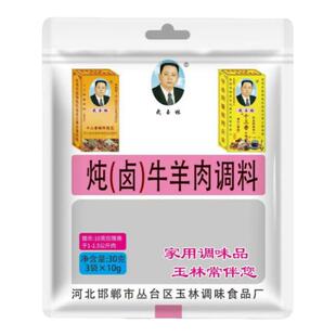 武玉林炖卤牛羊肉料30克装红烧清炖牛羊头蹄腿肘杂肉调味配料干净