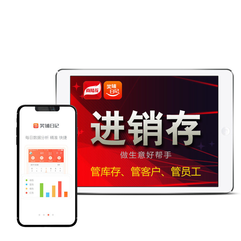 商陆花鞋服装零售连锁管理系统扫码入库多门店进销存软件笑铺日记