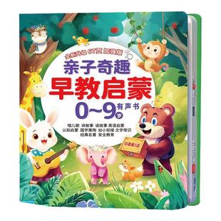 0到9岁会说话的早教有声书益智玩具点读发声读物宝启蒙认知学习机