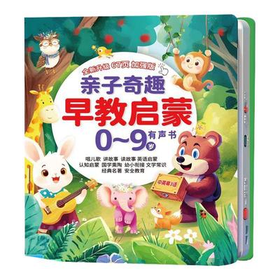 0到9岁会说话的早教有声书益智玩具点读发声读物宝启蒙认知学习机