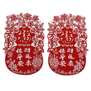 窗花大号绒布剪纸春节窗贴植绒福字镂空迎立春葫芦门贴新年保平安