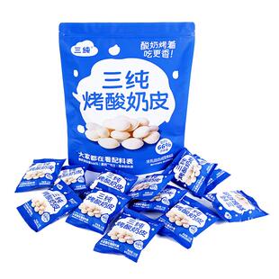 【大包分享装】三纯烤酸奶皮儿童健康零食烤奶皮烤酸奶独立包装