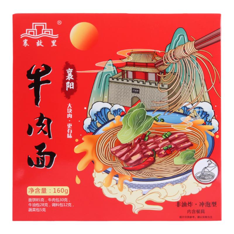 襄故里牛肉面麻辣襄阳碗装非油炸