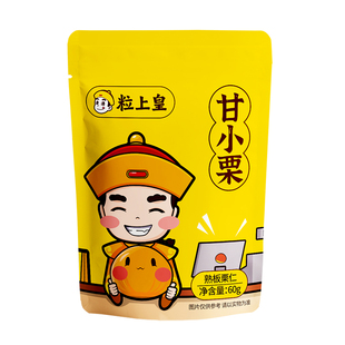 【粒上皇_甘小栗60g*5袋】板栗仁熟食即食小包装甘栗仁零食旗舰店