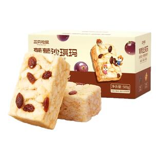 【三只松鼠_葡萄沙琪玛500g】萨其马酥软零食水果奶盖沙琪玛营养