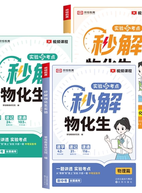 秒解物化生初中中考知识点汇总