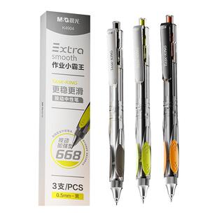 晨光文具作业小霸王防晃动按动中性笔全针管速干秒干顺滑刷题笔0.5mm水笔碳素黑色学生考试办公专用