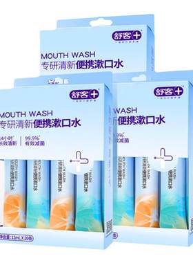 舒客果茶条装漱口水便携清新口气