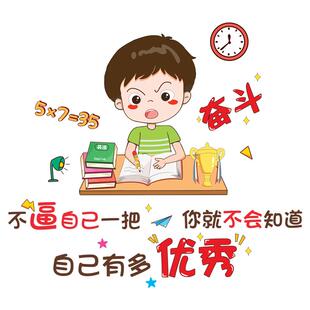 儿童房间励志墙贴纸学生卧室床头教室文化墙面布置贴画自粘装饰贴