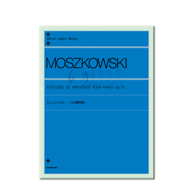 莫什科夫斯基超技钢琴练习曲op72