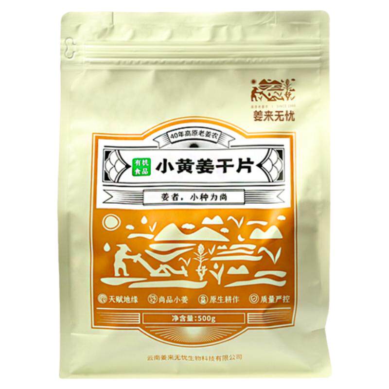 姜来无忧无添加有机干姜片