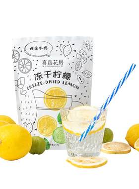 冻干柠檬片无糖添加满满VC超值装