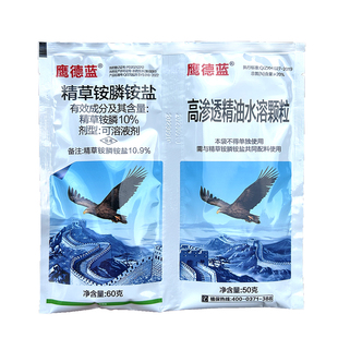 鹰德蓝精草铵膦铵盐正品强力除草剂果园荒地牛筋草水花生杂草农药