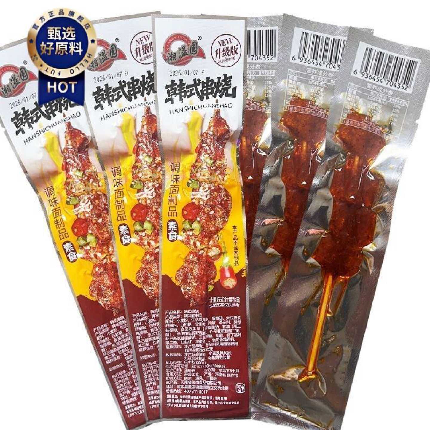 湘溢园韩式串烧素肉串调味面制品辣条辣棒网红零食8090小吃