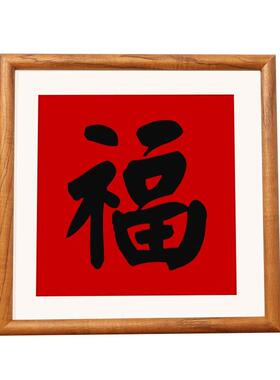 挂墙圆边福字实木高级感