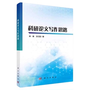 科研论文写作思路 科学出版社 硕博士论文投稿案例稿件修改编辑答复 SCI论文投稿爱思唯尔施普林格国际期刊发表 作者排名学术不端