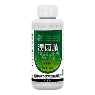 托球 炭特灵25%溴菌腈 植物花卉蔬菜黑星病炭疽病农药杀菌剂200g