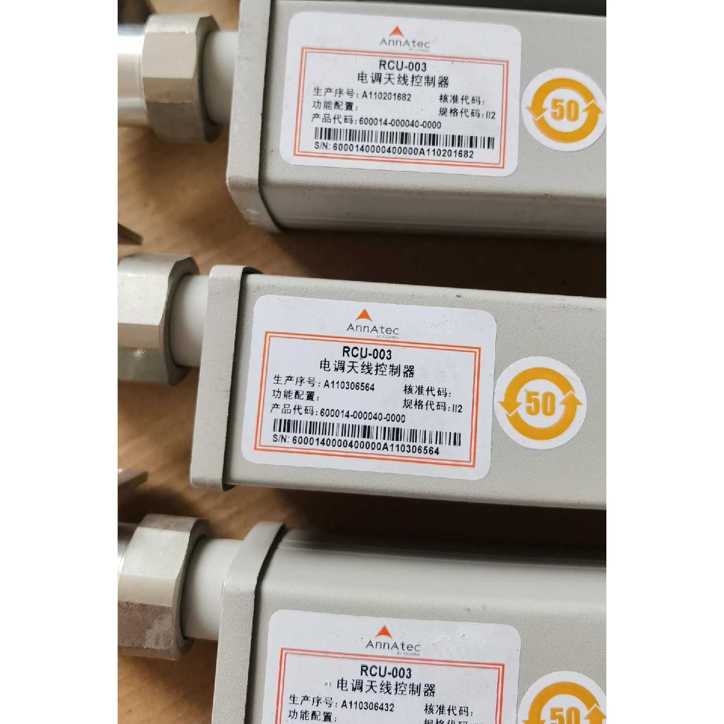 【请询价】京信RCU003电调天线控制器