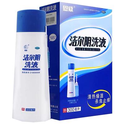 【恩威】洁尔阴洗液300ml/瓶