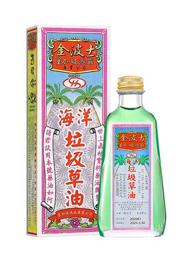 香港原装港版金波士垃圾草油28ml缓解肌肉腰椎疼