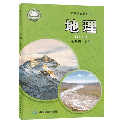 【新华书店正版】2026适用初中七八年级上下册地理中图版教科书初一二上下学期地理书上下册地理中图版初中地理全套中国地图出版社