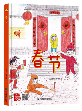 中国传统民俗节日 关于过年的绘本春节小年除夕元宵节清明节端午节七夕节中秋节重阳节一碗腊八粥的故事儿童绘本精装硬壳绘本3-6岁