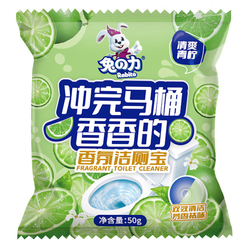 兔力洁厕宝灵蓝泡泡50g清爽青柠香马桶清洁除垢去污自动清洁家用