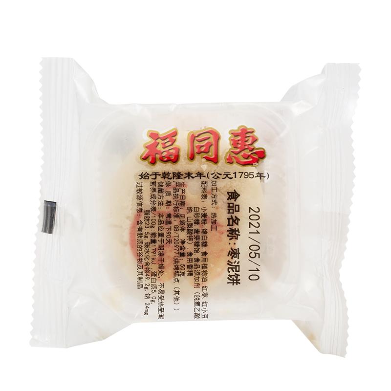 福同惠中华老字号手工枣泥饼酥点老式点心山西特产传统糕点怀旧