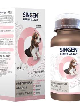 singen发育宝狗狗羊乳宠物补钙片