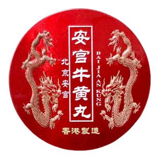 香港北京安宫牛黄丸港版进口预防中风救心丸港版官方旗舰正品R