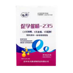 兽用促发情牛羊猪配种排卵药多情多仔宝促孕促情散多胎素孕马血清