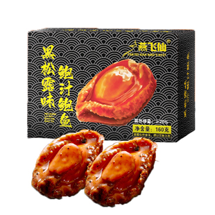 鲍汁黑松露鲍鱼端午节送礼熟食捞饭加热即食特大160g*5盒顺丰包邮