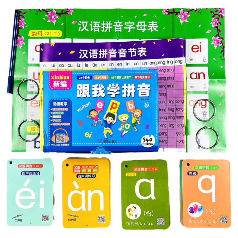 跟我学拼音新版一年级章节同步