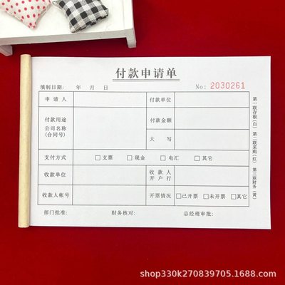 包邮财会付款申请单二联登预付款三联申请单付款请款单单凭据审批