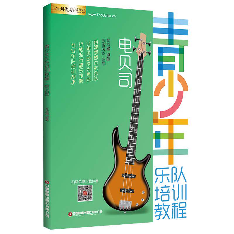 电贝司教材青少年乐队培训教程零基础初学小白入门自学四线谱简谱贝斯教学书低音乐器独奏演奏曲集练习曲谱电声乐队总谱流行歌曲